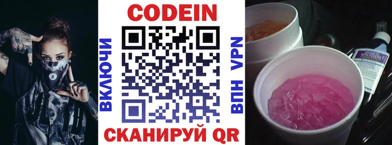 Codein Purple Drank  Кукмор 